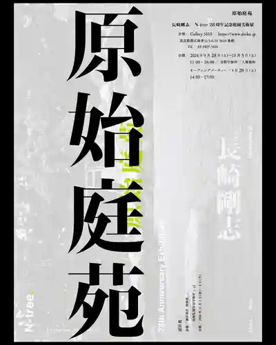 諫早神社（九州総守護  四面宮）(長崎県)