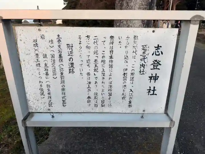 志登神社の{uncategorized: "未分類", other: "その他", undefined: "問題あり", building: "その他建物", grave: "お墓", sacred_gate: "鳥居", guardian: "狛犬", statue: "像", buddha: "仏像", history: "歴史", nature: "自然", garden: "庭園", animal: "動物", pagoda: "塔", temizu: "手水舎", mountain_gate: "山門・神門", sanctuary: "本殿・本堂", subordinate: "末社・摂社", art: "芸術", scenery: "景色", jizo: "地蔵", ema: "絵馬", goshuin: "御朱印", omikuji: "おみくじ", items: "授与品その他", amulet: "お守り", goshuincho: "御朱印帳", eats: "食事", festival: "お祭り", votive_dance: "神楽", shichigosan: "七五三参", wedding: "結婚式", experience: "体験その他", initially: "初詣", around: "周辺", anti_infection: "感染症対策"}