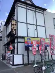 佛願寺の建物その他