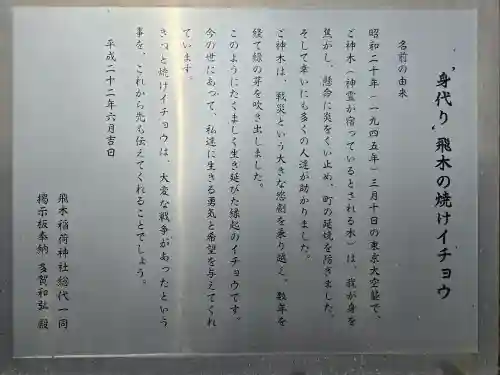 飛木稲荷神社(東京都)