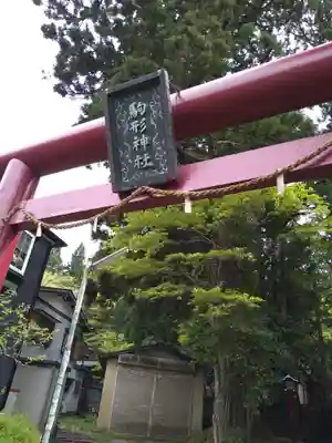 駒形神社(箱根神社摂社)(神奈川県)