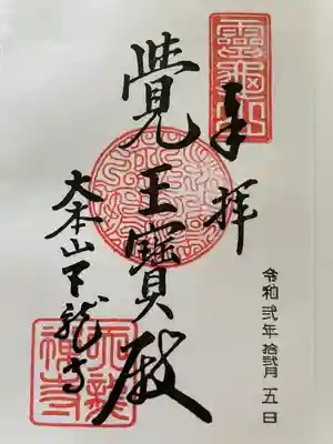 天龍寺(京都府)