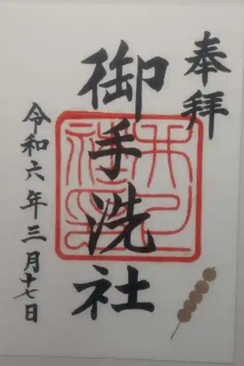 賀茂御祖神社(下鴨神社)(京都府)