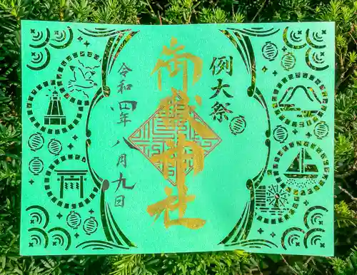 横浜御嶽神社の御朱印