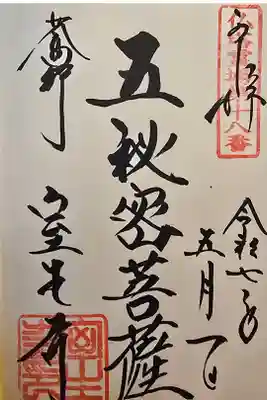 仏塔古寺 第十八番