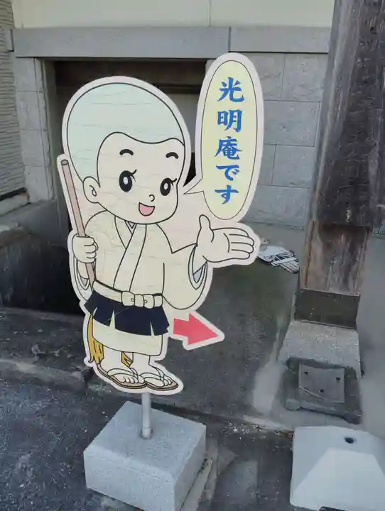 光明庵(香川県)