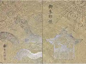 金持神社の御朱印帳2026-04-22 00:00:00 +0900