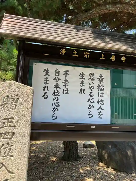 上善寺のその他建物