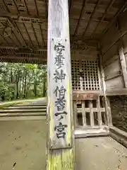 倭文神社の建物その他