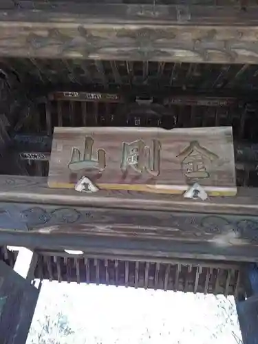 玉泉寺の山門