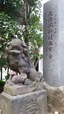 元赤城神社の狛犬