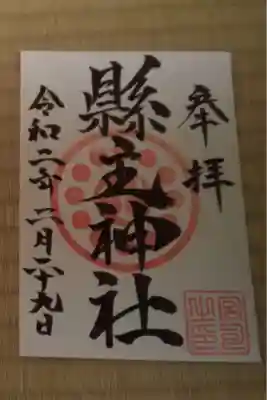 令和最初の閏年の日に