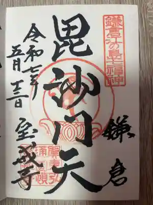 宝戒寺(神奈川県)