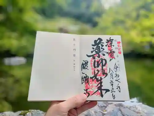 醍醐寺の御朱印