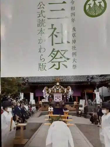 浅草神社の授与品その他