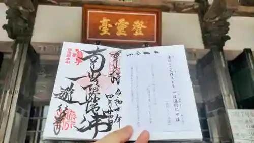 時宗総本山 遊行寺（正式：清浄光寺）の御朱印