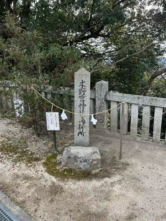 小野神社の{uncategorized: "未分類", other: "その他", undefined: "問題あり", building: "その他建物", grave: "お墓", sacred_gate: "鳥居", guardian: "狛犬", statue: "像", buddha: "仏像", history: "歴史", nature: "自然", garden: "庭園", animal: "動物", pagoda: "塔", temizu: "手水舎", mountain_gate: "山門・神門", sanctuary: "本殿・本堂", subordinate: "末社・摂社", art: "芸術", scenery: "景色", jizo: "地蔵", ema: "絵馬", goshuin: "御朱印", omikuji: "おみくじ", items: "授与品その他", amulet: "お守り", goshuincho: "御朱印帳", eats: "食事", festival: "お祭り", votive_dance: "神楽", shichigosan: "七五三参", wedding: "結婚式", experience: "体験その他", initially: "初詣", around: "周辺", anti_infection: "感染症対策"}