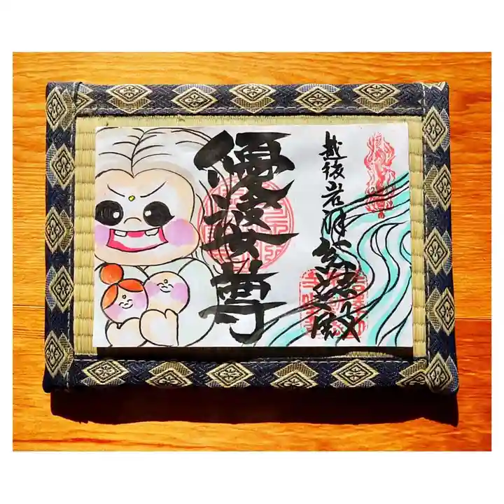 常泉寺の御朱印