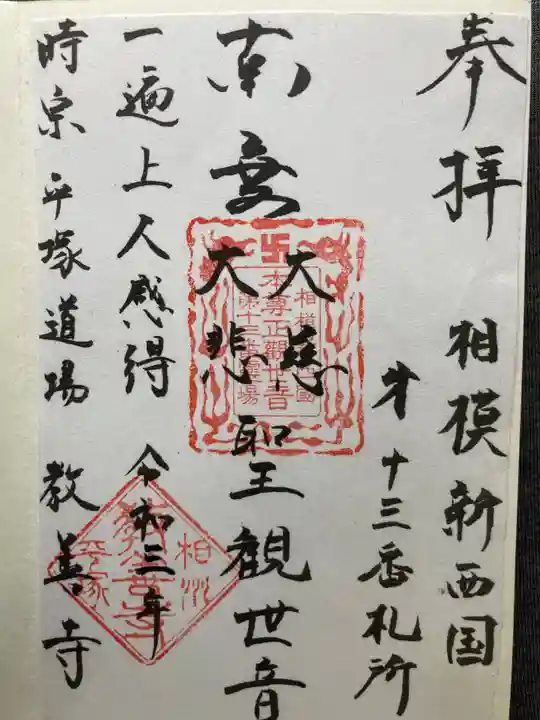 教善寺(神奈川県)