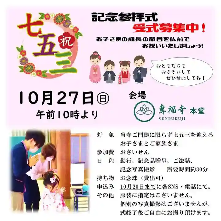 雨竜 専福寺(北海道)