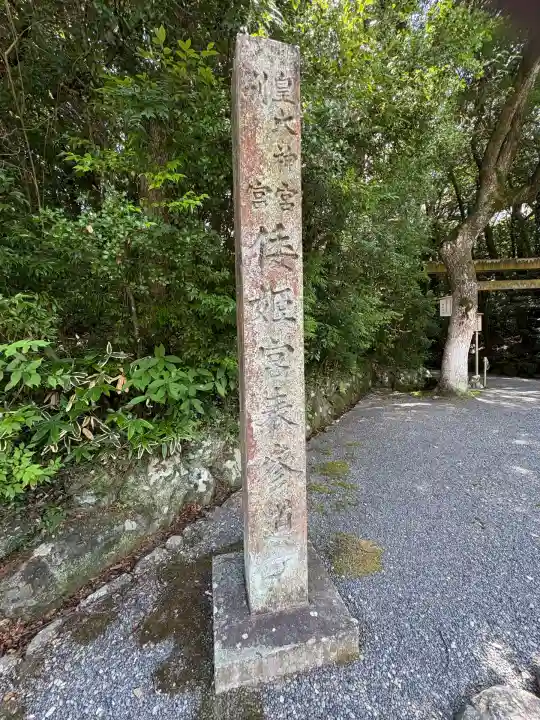 倭姫宮(皇大神宮別宮)(三重県)