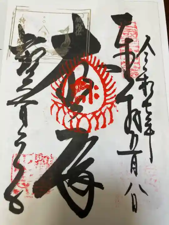 観音正寺(滋賀県)