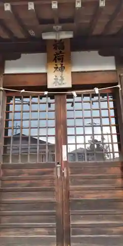 稲荷神社の本殿・本堂