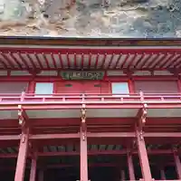 達谷西光寺のその他建物