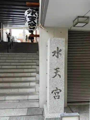 水天宮の{uncategorized: "未分類", other: "その他", undefined: "問題あり", building: "その他建物", grave: "お墓", sacred_gate: "鳥居", guardian: "狛犬", statue: "像", buddha: "仏像", history: "歴史", nature: "自然", garden: "庭園", animal: "動物", pagoda: "塔", temizu: "手水舎", mountain_gate: "山門・神門", sanctuary: "本殿・本堂", subordinate: "末社・摂社", art: "芸術", scenery: "景色", jizo: "地蔵", ema: "絵馬", goshuin: "御朱印", omikuji: "おみくじ", items: "授与品その他", amulet: "お守り", goshuincho: "御朱印帳", eats: "食事", festival: "お祭り", votive_dance: "神楽", shichigosan: "七五三参", wedding: "結婚式", experience: "体験その他", initially: "初詣", around: "周辺", anti_infection: "感染症対策"}