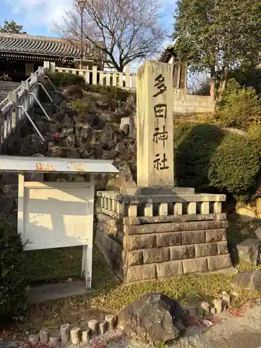 多田神社(兵庫県)
