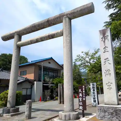 桐生天満宮(群馬県)
