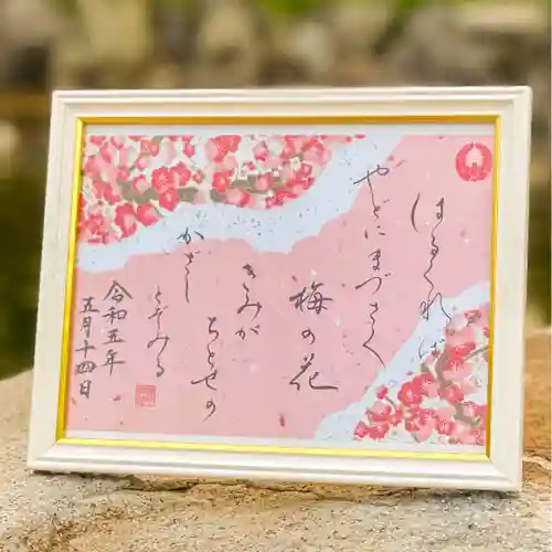 諫早神社（九州総守護  四面宮）の御朱印