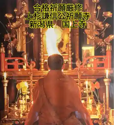 国上寺(新潟県)