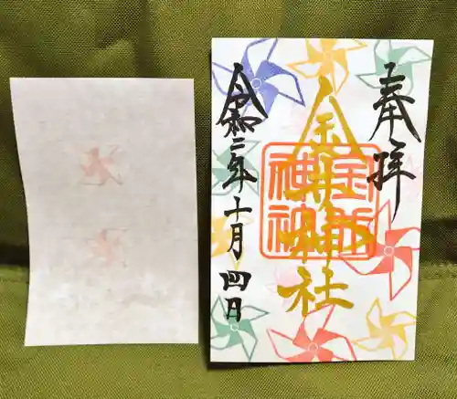 金井神社の御朱印