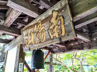 名川寺(宮城県)