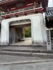 温泉山 安楽寺(四国霊場第六番札所)(徳島県)