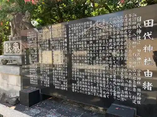 田代神社の歴史