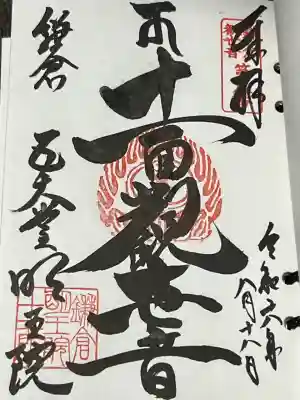 明王院(神奈川県)