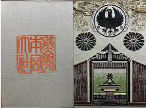 熊野本宮大社の御朱印帳