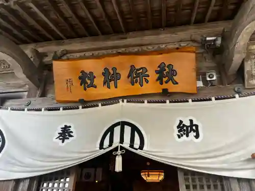 秋保神社(宮城県)