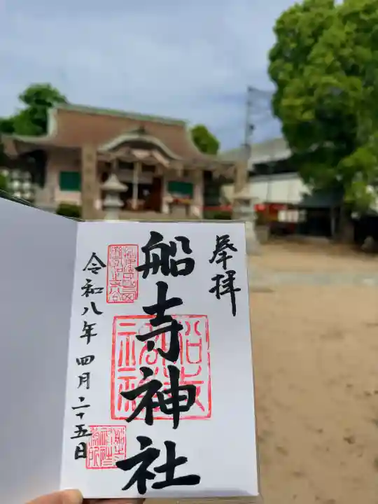 船寺神社の{uncategorized: "未分類", other: "その他", undefined: "問題あり", building: "その他建物", grave: "お墓", sacred_gate: "鳥居", guardian: "狛犬", statue: "像", buddha: "仏像", history: "歴史", nature: "自然", garden: "庭園", animal: "動物", pagoda: "塔", temizu: "手水舎", mountain_gate: "山門・神門", sanctuary: "本殿・本堂", subordinate: "末社・摂社", art: "芸術", scenery: "景色", jizo: "地蔵", ema: "絵馬", goshuin: "御朱印", omikuji: "おみくじ", items: "授与品その他", amulet: "お守り", goshuincho: "御朱印帳", eats: "食事", festival: "お祭り", votive_dance: "神楽", shichigosan: "七五三参", wedding: "結婚式", experience: "体験その他", initially: "初詣", around: "周辺", anti_infection: "感染症対策"}