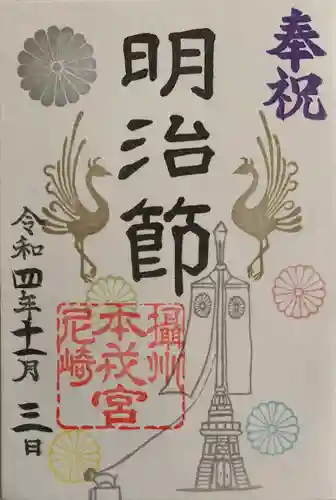尼崎えびす神社の御朱印