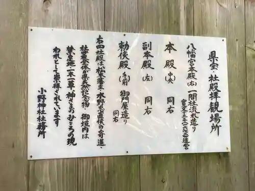 小野神社(長野県)