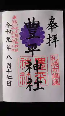 初穂料300円だとこちらとなります。