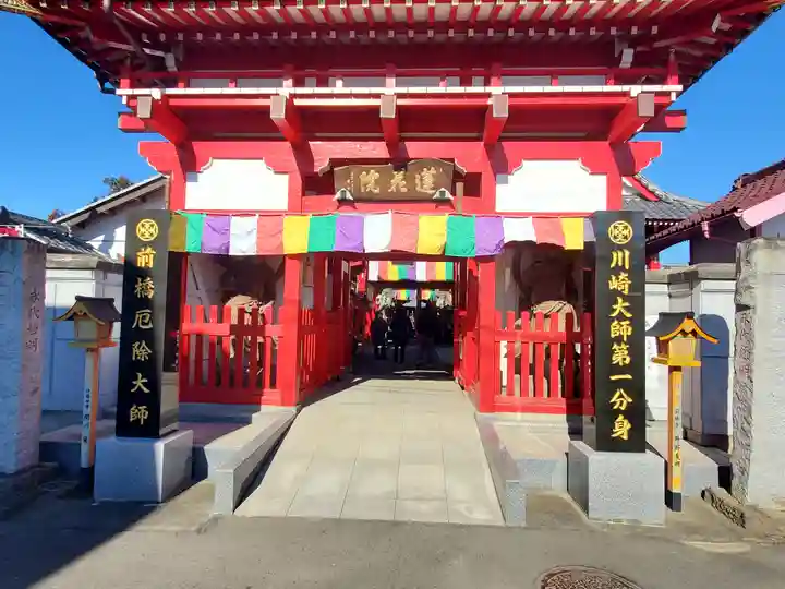 前橋厄除大師 蓮花院(群馬県)