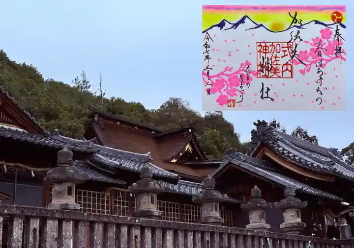 加佐美神社(岐阜県)
