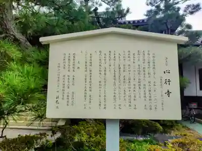 心行寺(東京都)