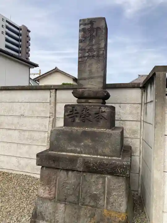 本榮寺(本栄寺)(東京都)