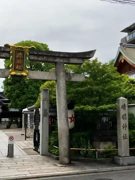 晴明神社(京都府)