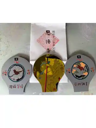 恩徳寺の授与品その他